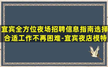 三门峡夜场招聘