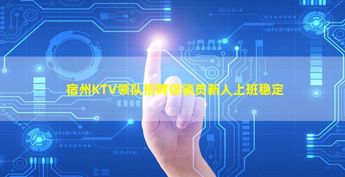 益阳KTV招聘