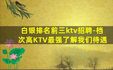三门峡KTV招聘