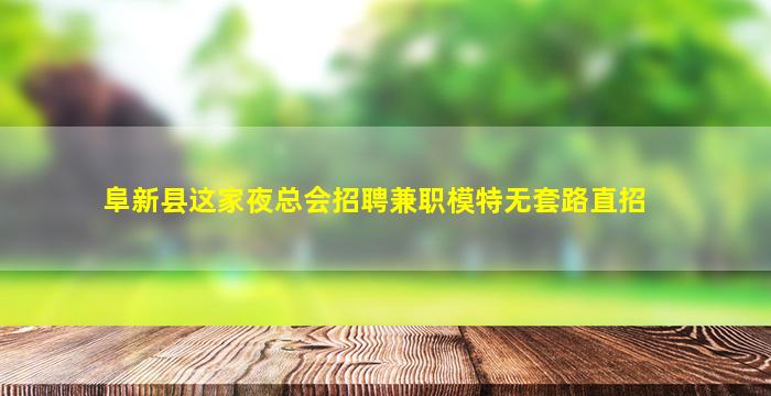 天水酒吧招聘